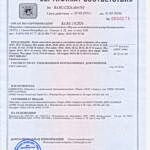 Сертификат соответствия замки Гардиан